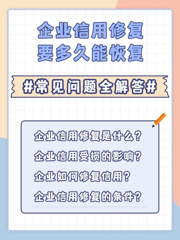 信用修复申请书怎么写