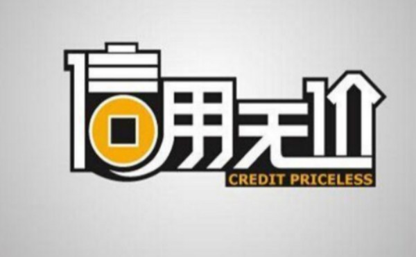 企业信用信息修复的重要性及操作流程