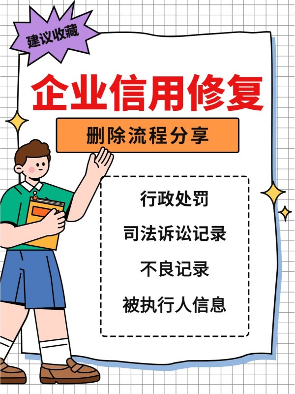 信用修复一般多久？快速恢复信用的方法