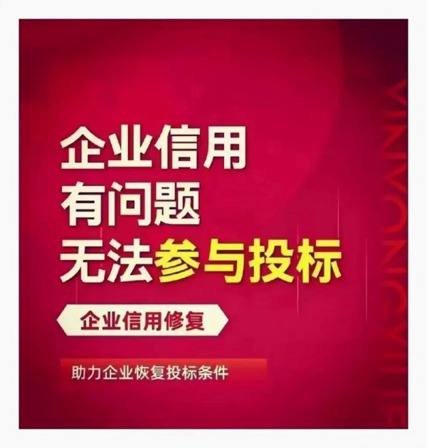 晋中企业失信修复操作流程全解析